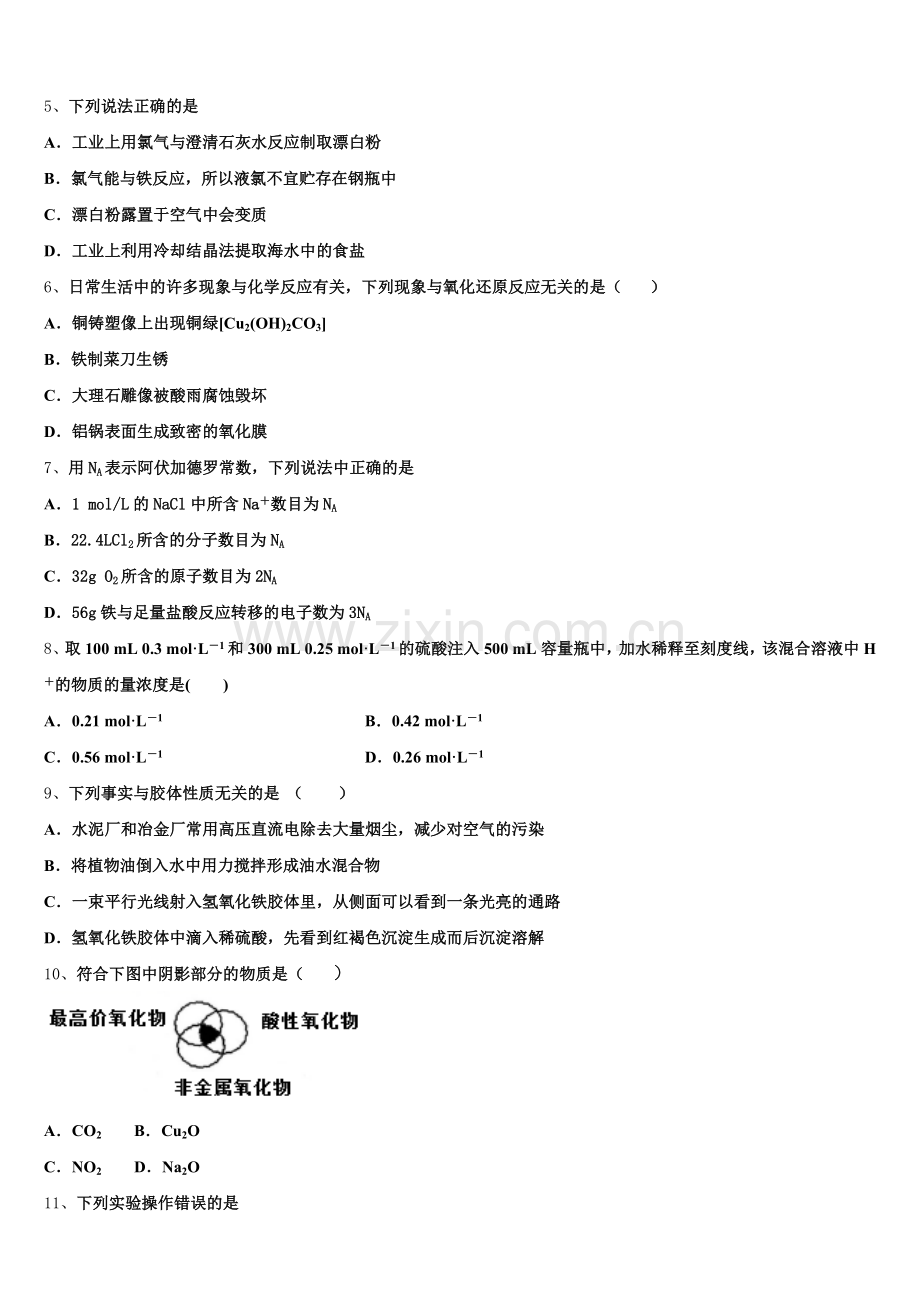 2026届新疆乌鲁木齐市四中化学高一第一学期期中考试模拟试题含解析.doc_第2页