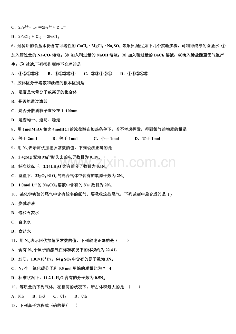 2025年河南名校联盟化学高一第一学期期中教学质量检测模拟试题含解析.doc_第2页