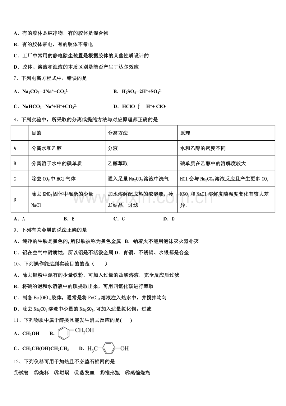 云南省保山第一中学2025-2026学年高一化学第一学期期中调研模拟试题含解析.doc_第2页