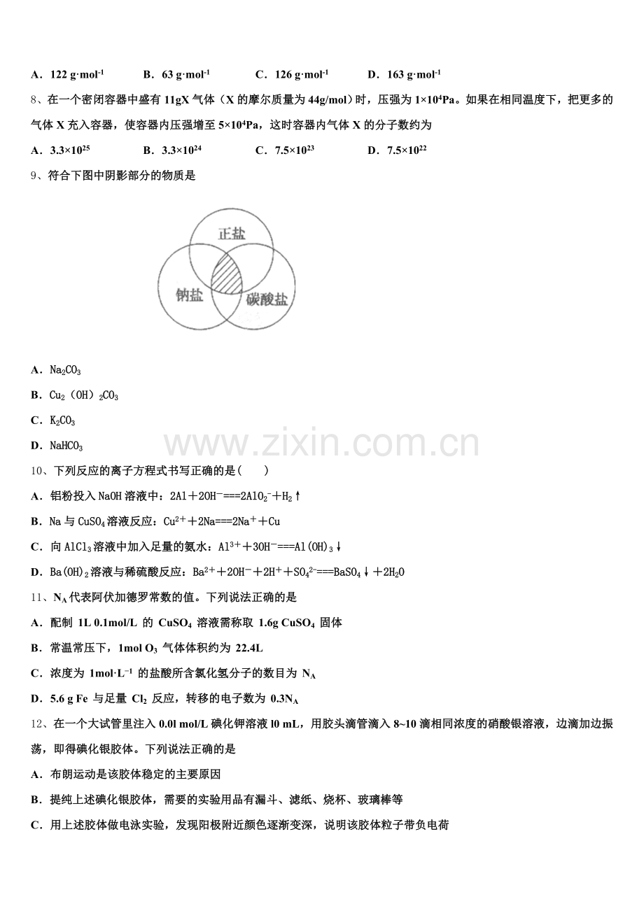 上海市静安区2025年化学高一第一学期期中学业质量监测试题含解析.doc_第2页