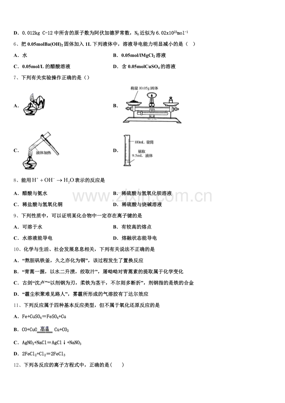 天津市静海一中2025年化学高一第一学期期中统考试题含解析.doc_第2页