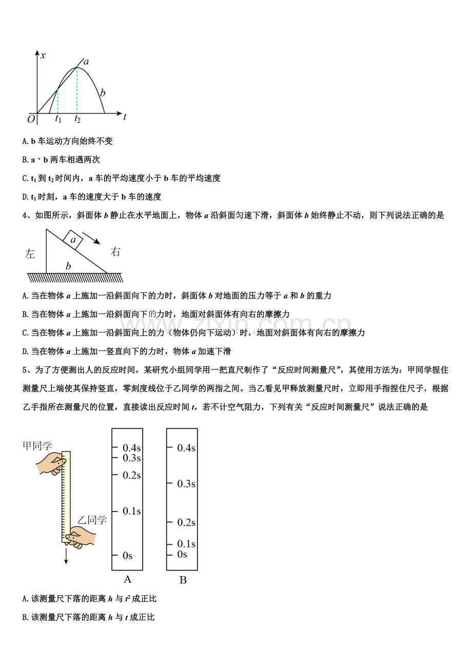 辽宁省四校联考2025年高一物理第一学期期末联考试题含解析.doc_第2页