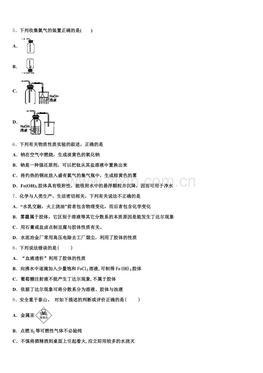 安徽省舒城桃溪2025-2026学年化学高一上期中预测试题含解析.doc_第2页