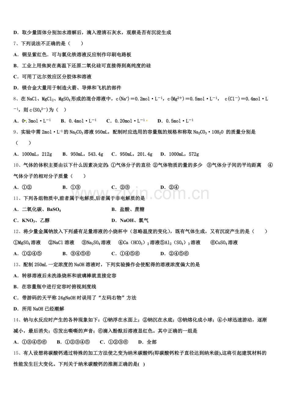 贵州省瓮安第二中学2025年高一化学第一学期期中质量跟踪监视模拟试题含解析.doc_第2页
