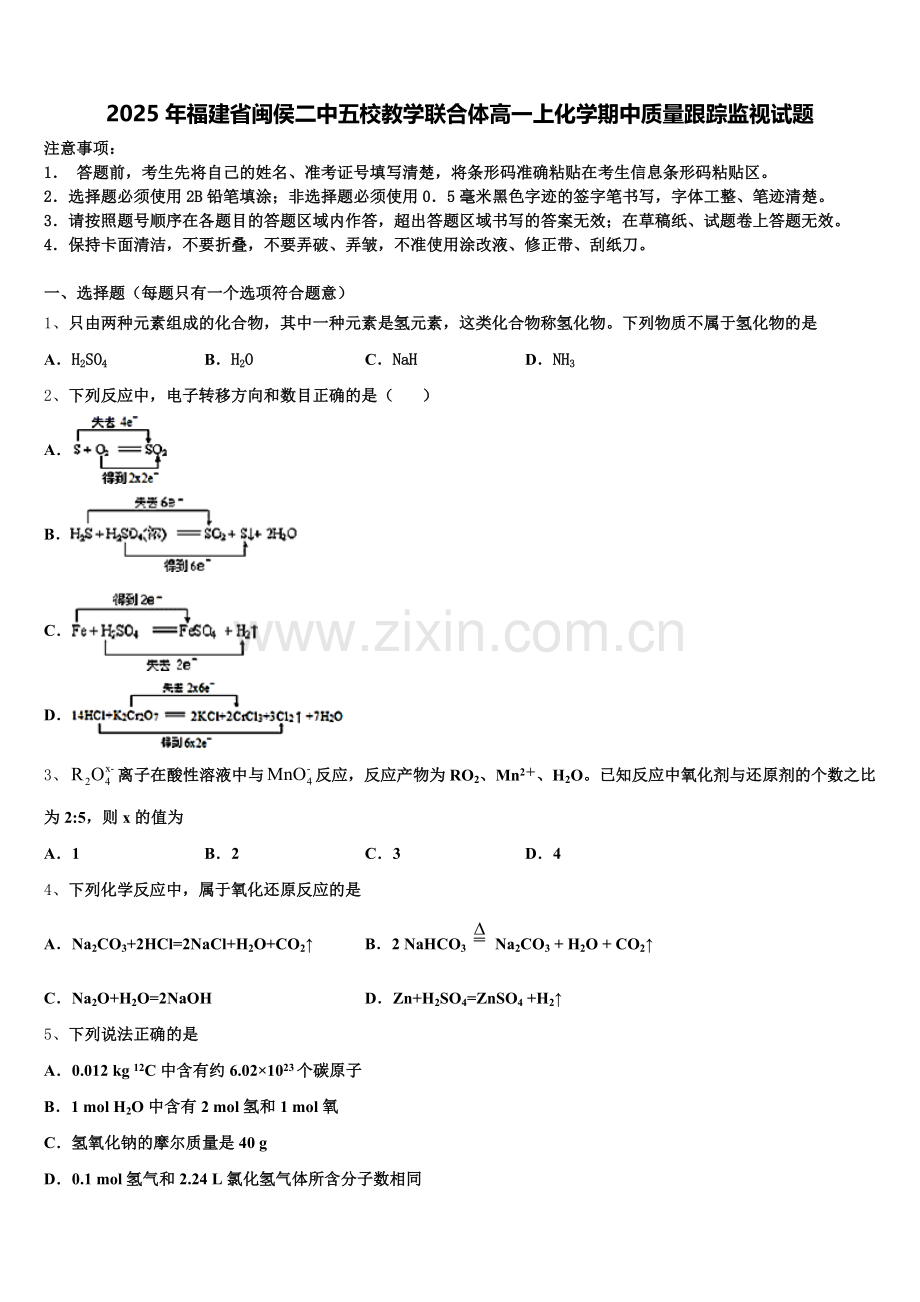 2025年福建省闽侯二中五校教学联合体高一上化学期中质量跟踪监视试题含解析.doc_第1页