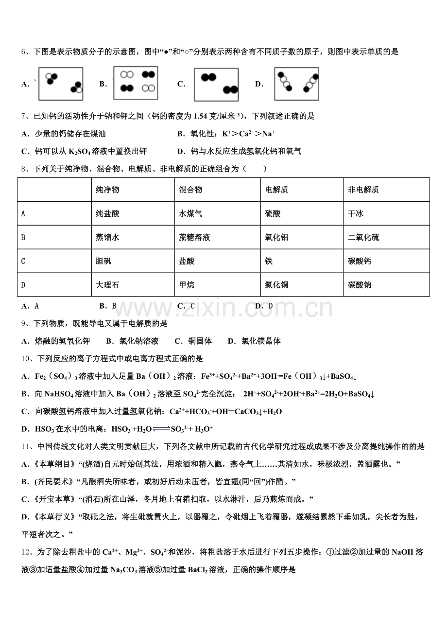 2025年福建省闽侯二中五校教学联合体高一上化学期中质量跟踪监视试题含解析.doc_第2页