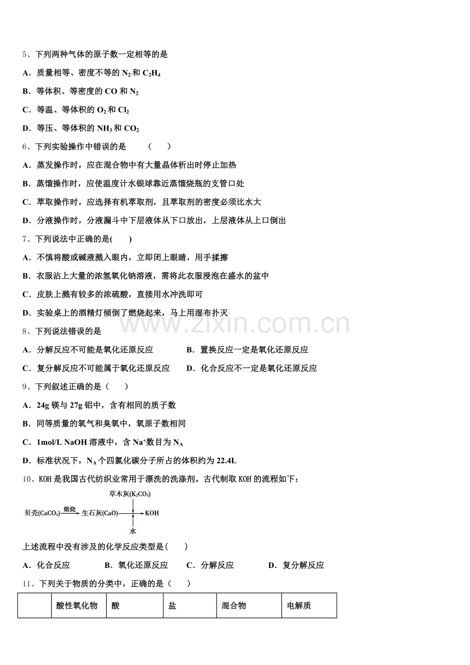 2026届安徽省安庆市第九中学化学高一上期中教学质量检测模拟试题含解析.doc_第2页