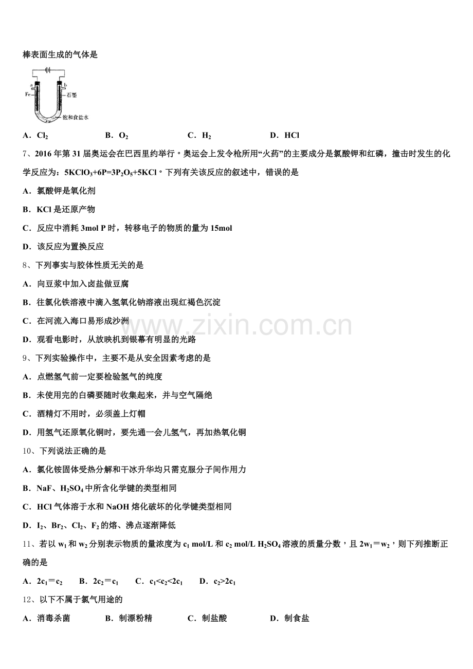 2025年广东省深圳四校发展联盟体高一化学第一学期期中学业水平测试试题含解析.doc_第2页