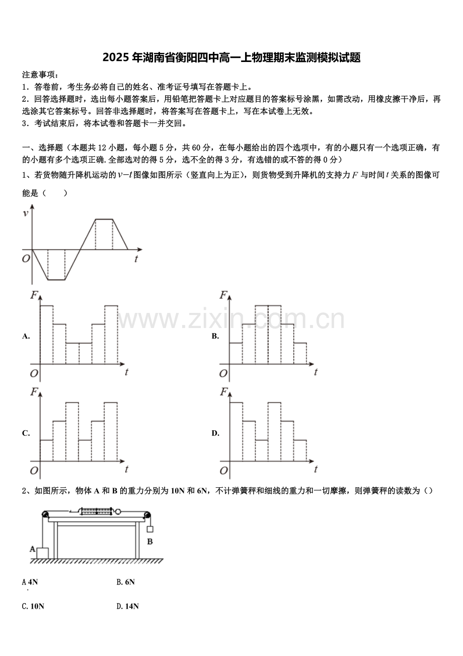 2025年湖南省衡阳四中高一上物理期末监测模拟试题含解析.doc_第1页