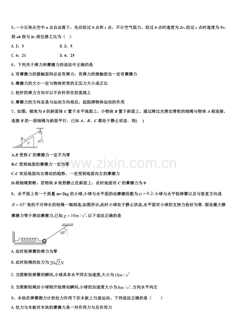 福建省莆田市莆田第七中学2026届高一物理第一学期期末检测模拟试题含解析.doc_第2页