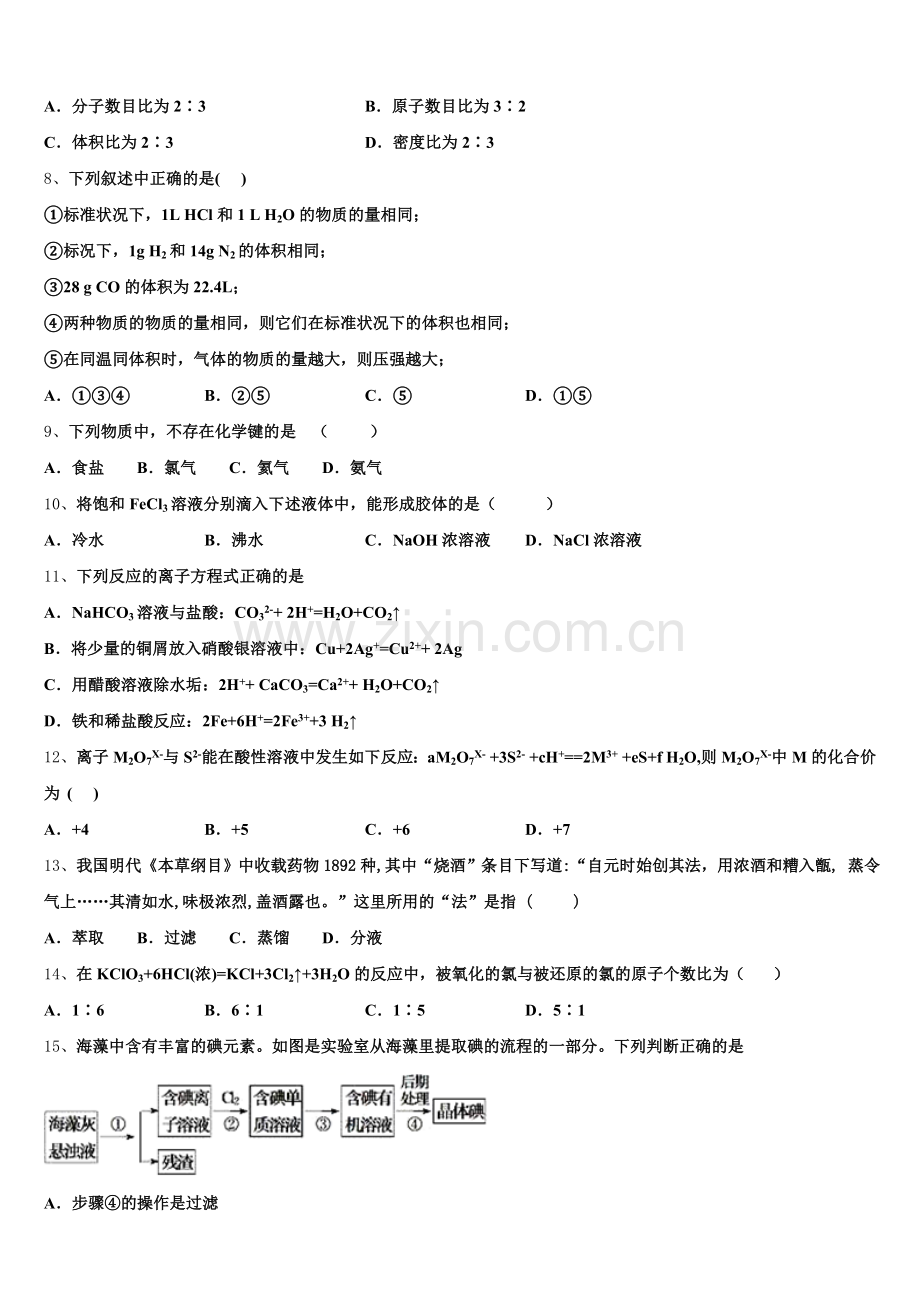 2026届四川省广安市邻水实验学校高一化学第一学期期中联考试题含解析.doc_第2页