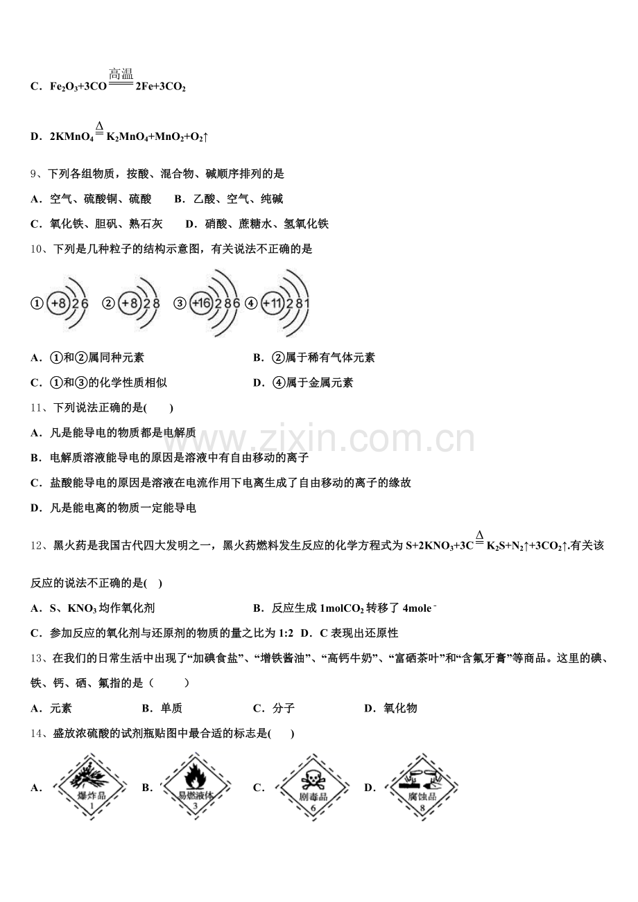 安徽省泗县刘圩高级中学2025-2026学年化学高一上期中检测试题含解析.doc_第2页