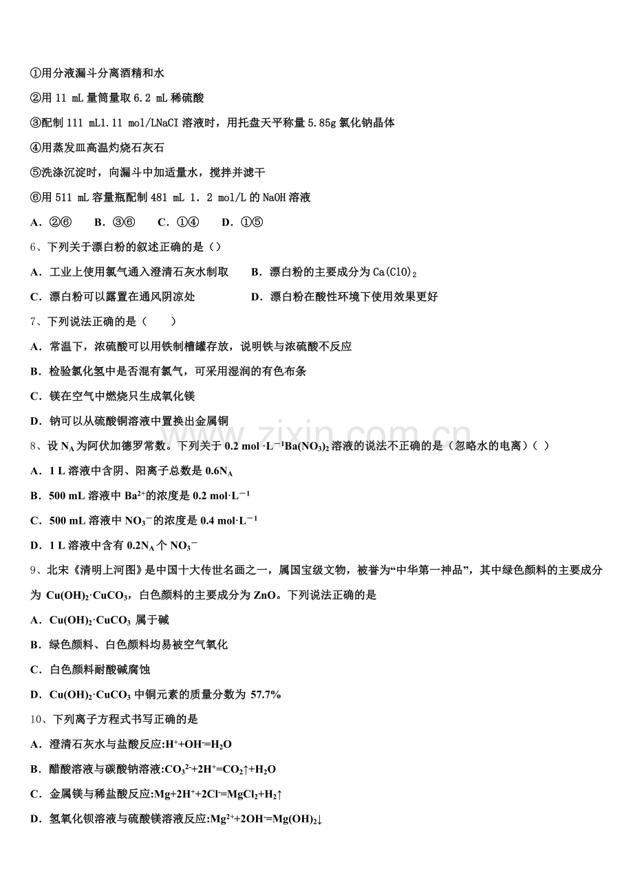 2025-2026学年湖南名师联盟化学高一上期中教学质量检测模拟试题含解析.doc_第2页