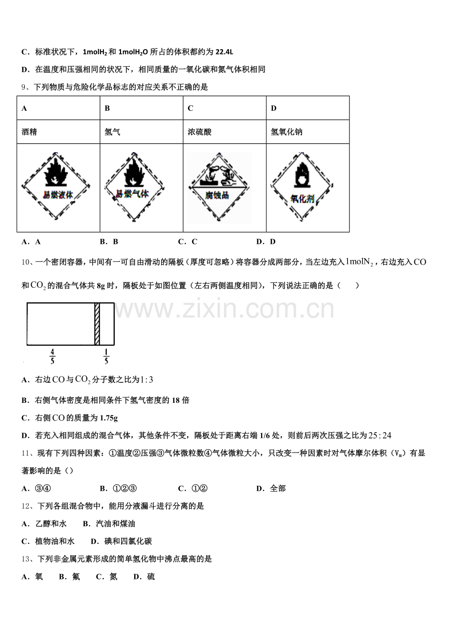 云南省红河州泸源中学2025年化学高一第一学期期中综合测试模拟试题含解析.doc_第2页