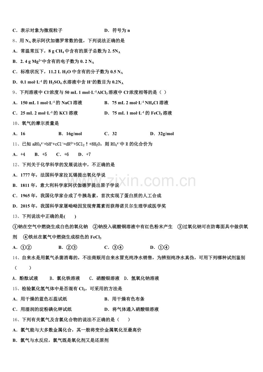 2025年湖南省常德市武陵区芷兰实验学校历史班化学高一上期中调研试题含解析.doc_第2页