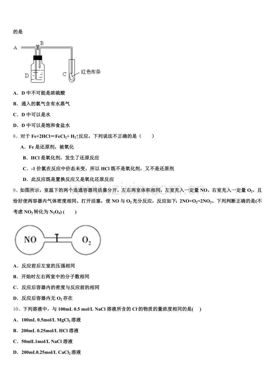 江苏省苏州第一中学2026届高一化学第一学期期中联考模拟试题含解析.doc_第2页