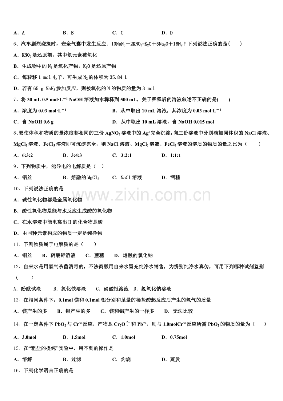 2026届安徽省滁州市第三中学化学高一第一学期期中质量跟踪监视试题含解析.doc_第2页
