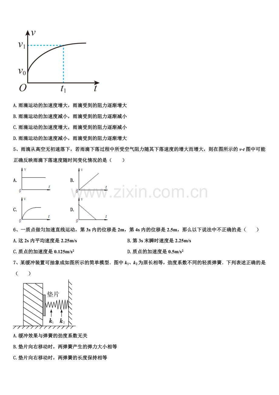 2025-2026学年北京市北京一零一中学高一物理第一学期期末综合测试模拟试题含解析.doc_第2页