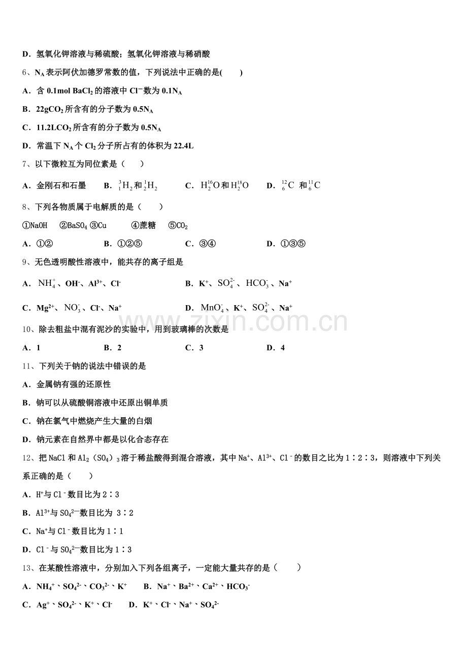 上海市闵行七校2025年高一化学第一学期期中教学质量检测试题含解析.doc_第2页