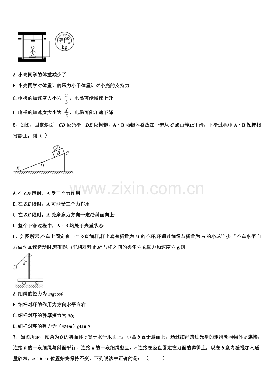 2025-2026学年河南省九师.商周联盟高一物理第一学期期末统考模拟试题含解析.doc_第2页