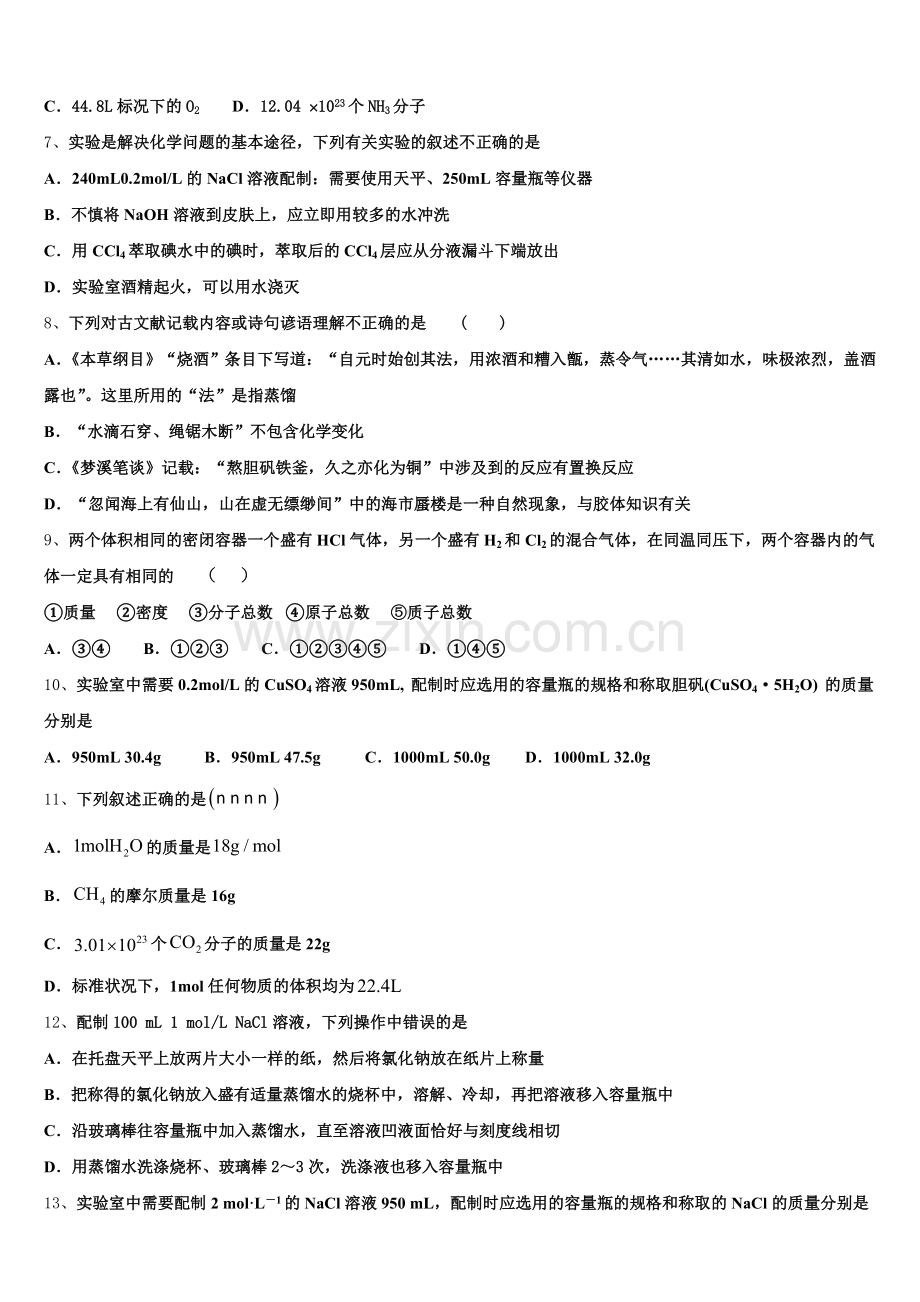 2026届吉林省延边州高一化学第一学期期中综合测试模拟试题含解析.doc_第2页