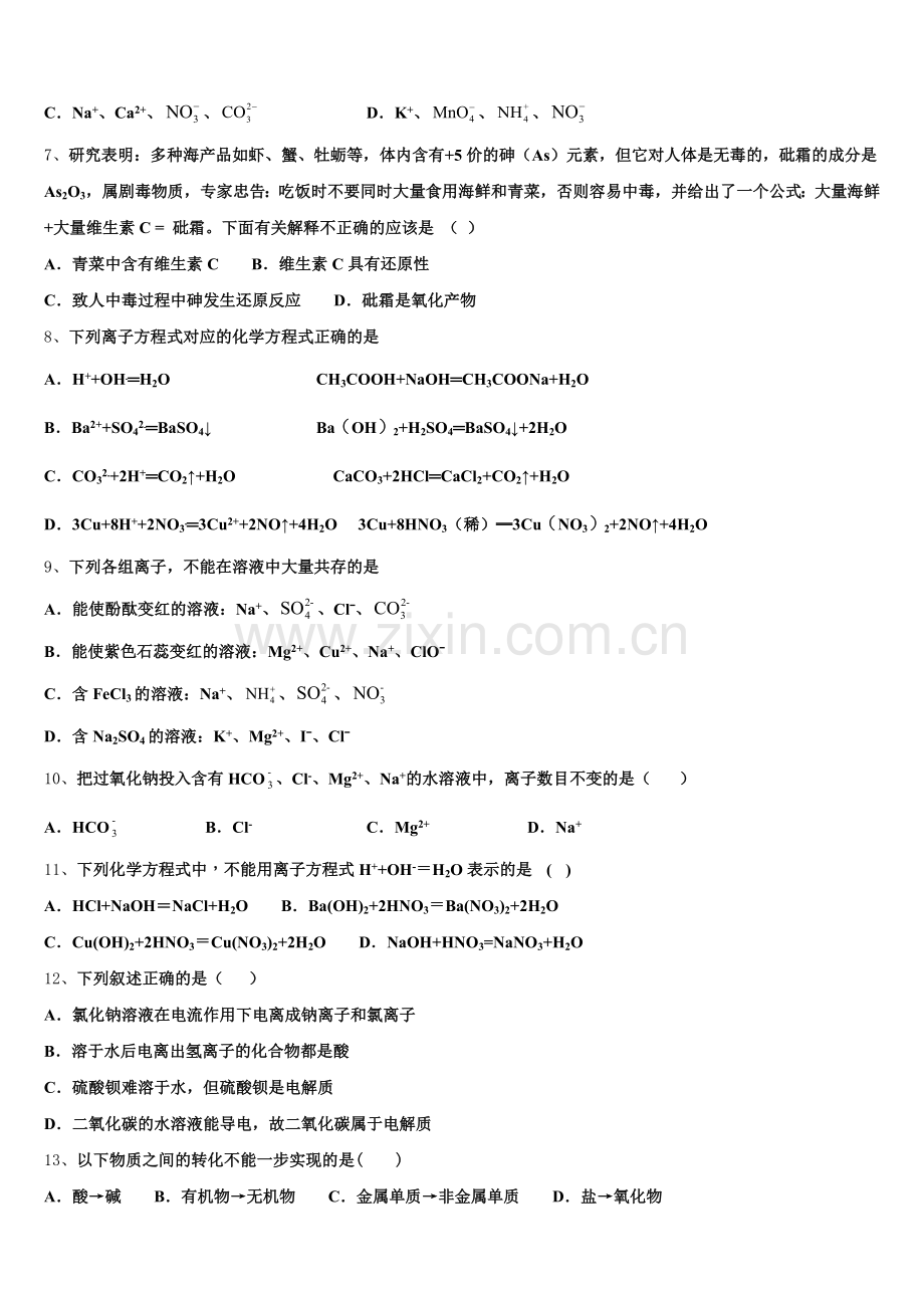 河南省豫南豫北名校2025-2026学年化学高一上期中统考模拟试题含解析.doc_第2页