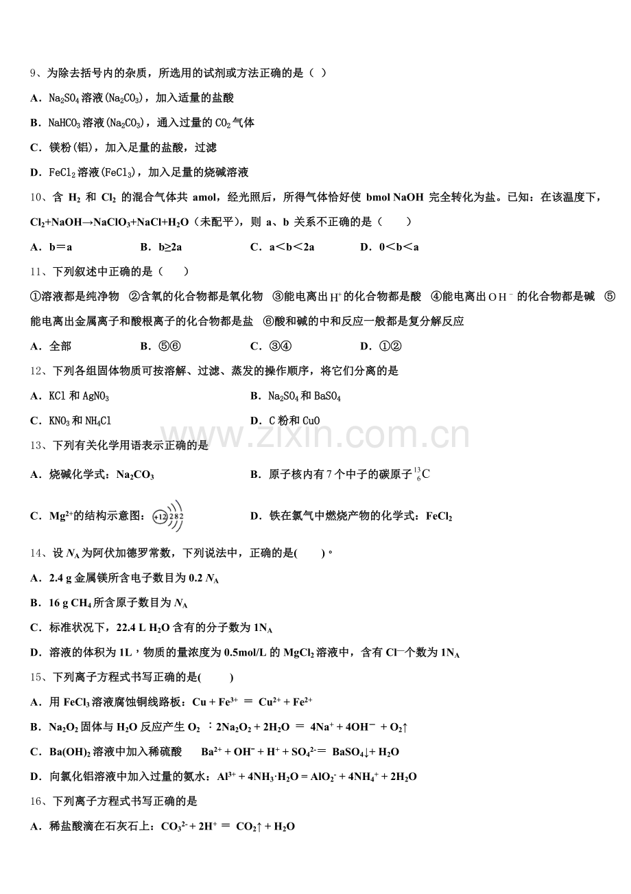 2025年河南濮阳市高一化学第一学期期中质量跟踪监视试题含解析.doc_第2页