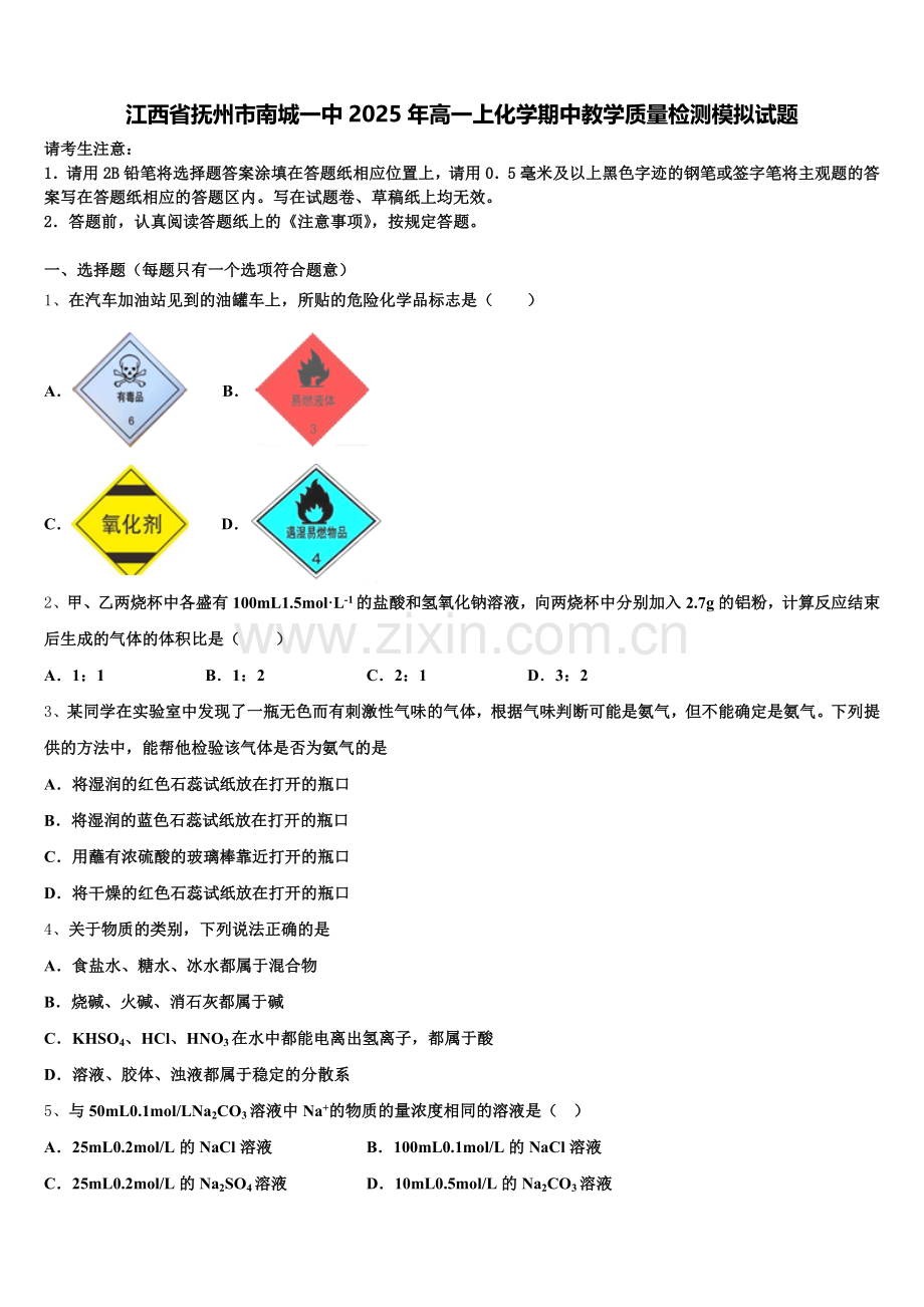 江西省抚州市南城一中2025年高一上化学期中教学质量检测模拟试题含解析.doc_第1页