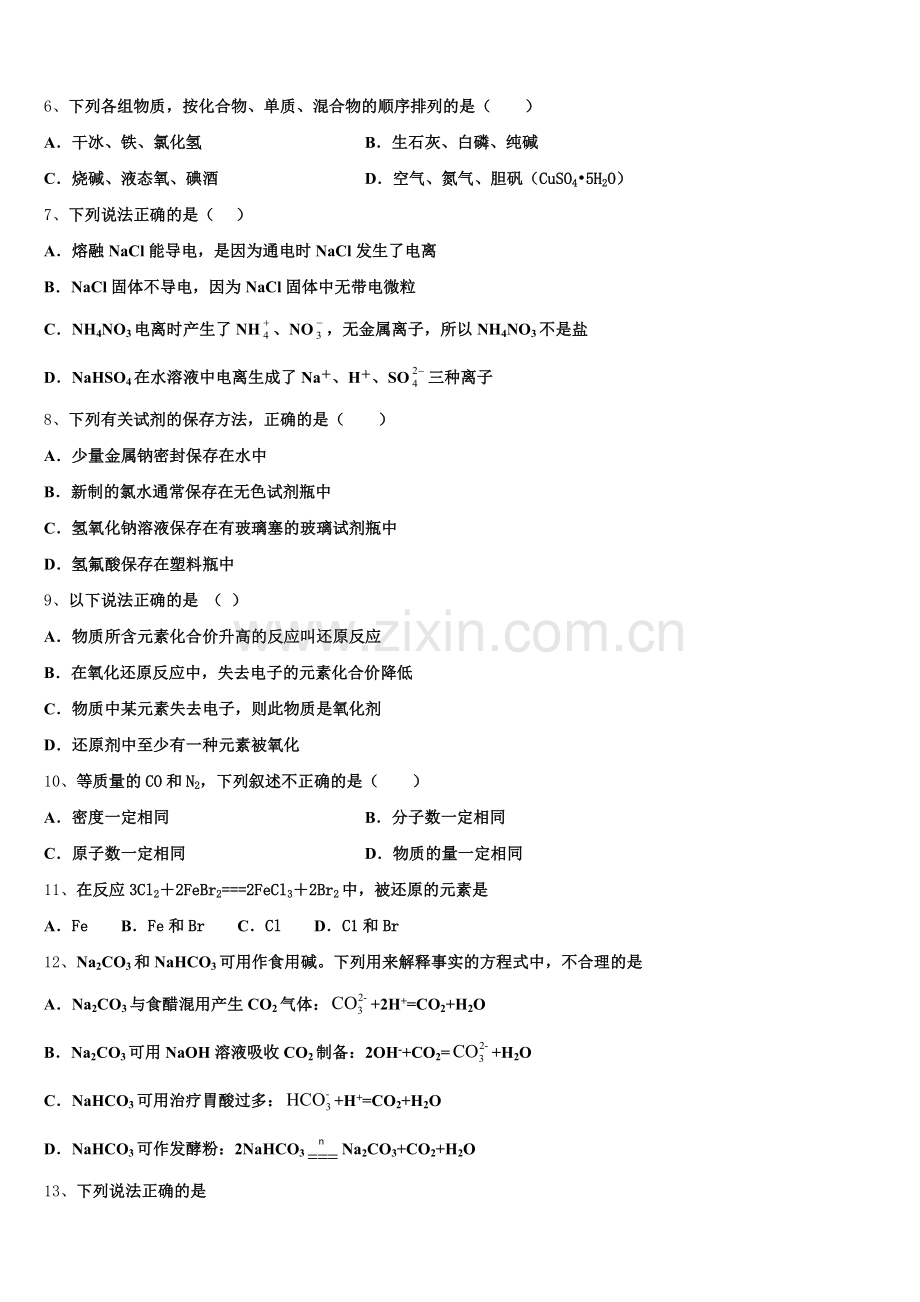 江西省抚州市南城一中2025年高一上化学期中教学质量检测模拟试题含解析.doc_第2页
