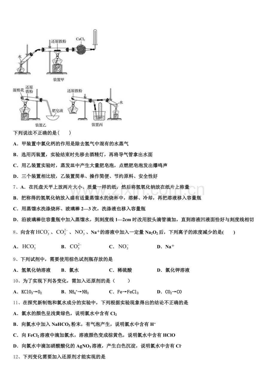 贵州省遵义市航天高中2025-2026学年化学高一第一学期期中考试模拟试题含解析.doc_第2页