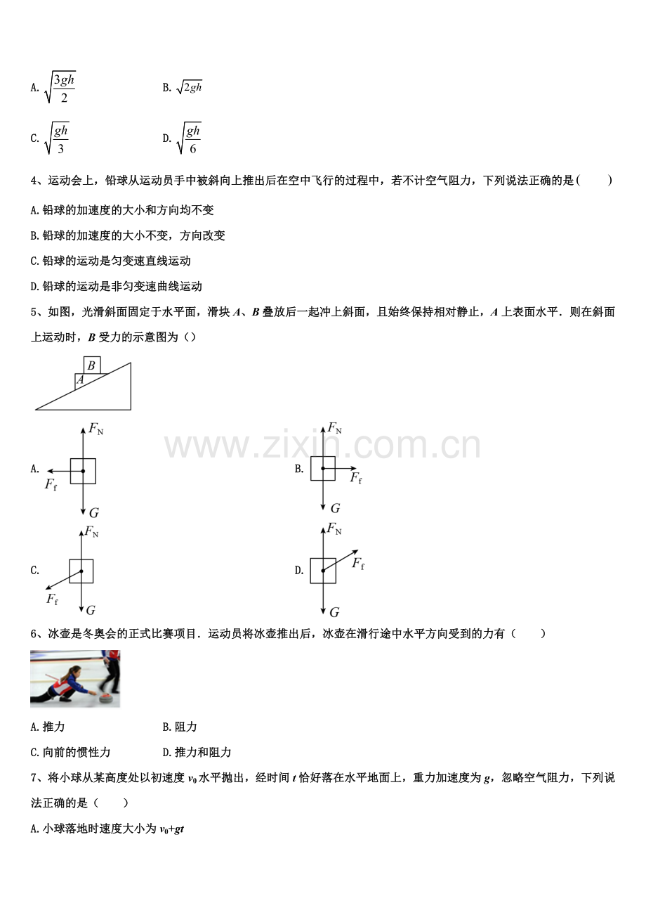 浙江省之江教育评价2025年物理高一上期末检测模拟试题含解析.doc_第2页