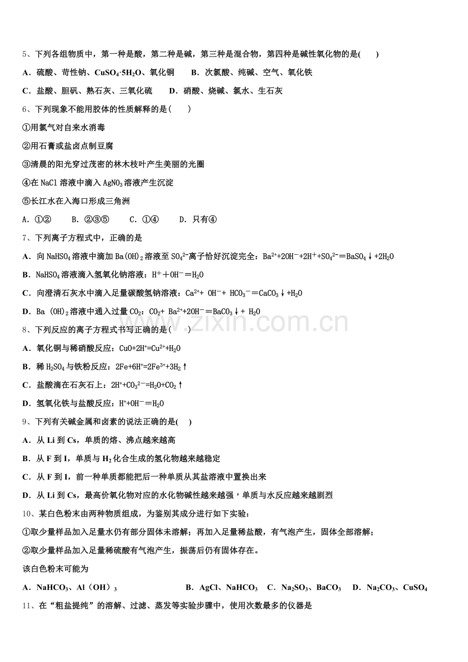 内蒙古自治区包头市三十三中2026届高一化学第一学期期中联考试题含解析.doc_第2页