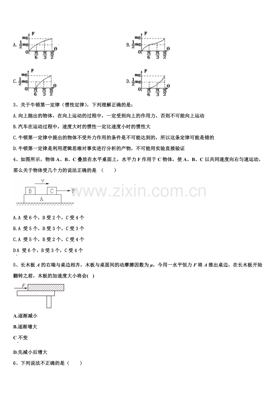 2026届山西省洪洞县第一中学高一上物理期末达标检测模拟试题含解析.doc_第2页