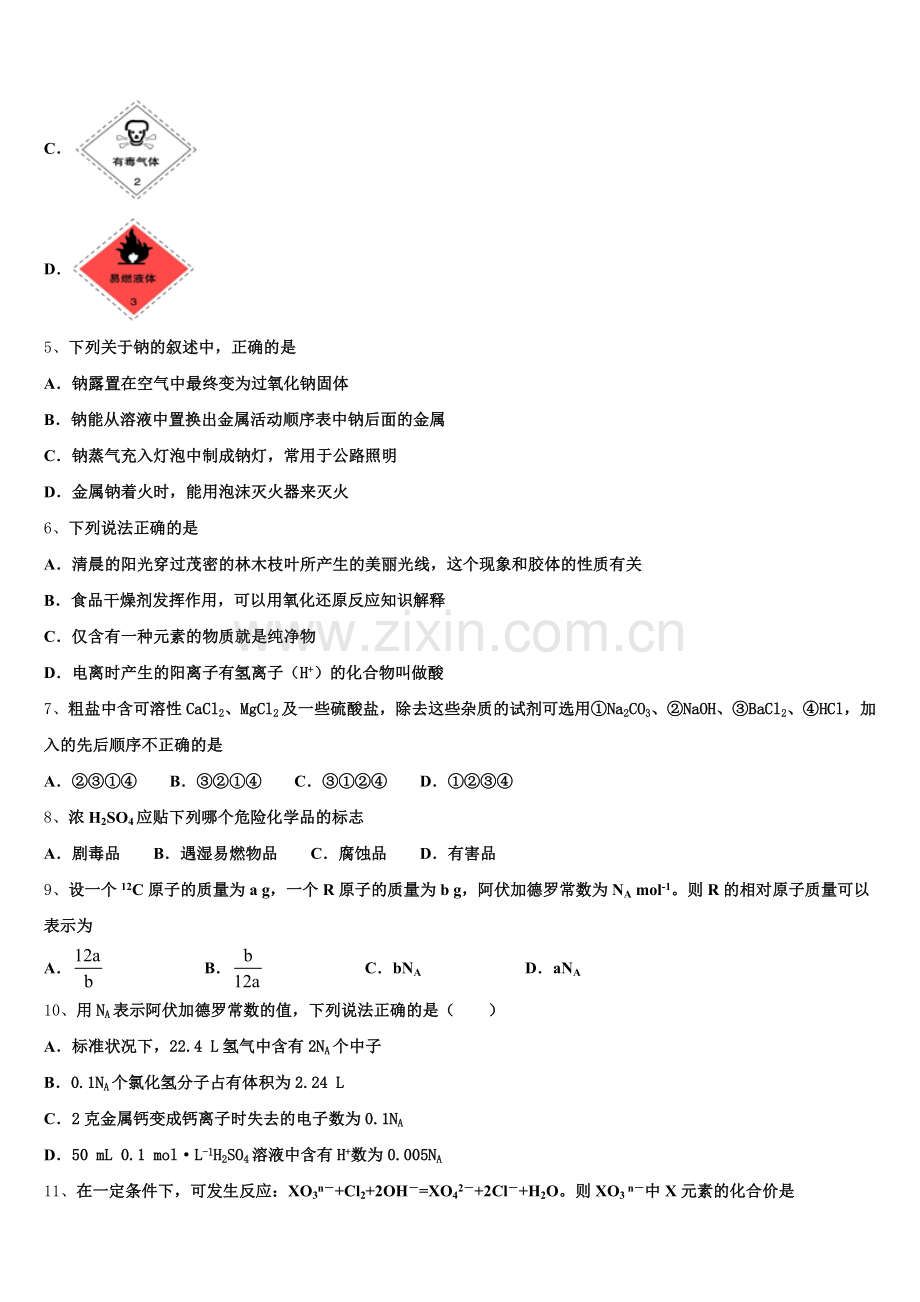 江苏省江都市仙城中学2025-2026学年高一化学第一学期期中质量跟踪监视试题含解析.doc_第2页