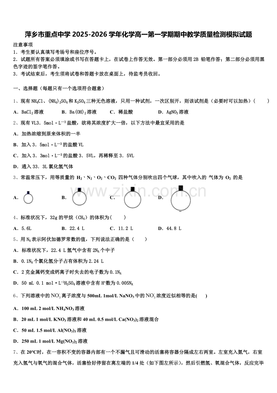 萍乡市重点中学2025-2026学年化学高一第一学期期中教学质量检测模拟试题含解析.doc_第1页