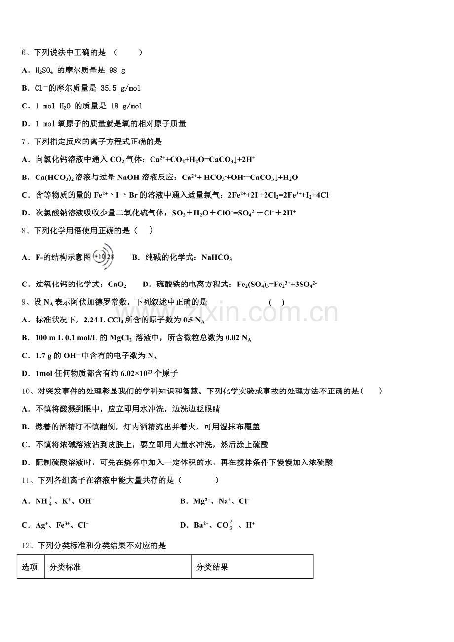 吉林省吉林市三校联考2026届高一化学第一学期期中达标检测模拟试题含解析.doc_第2页