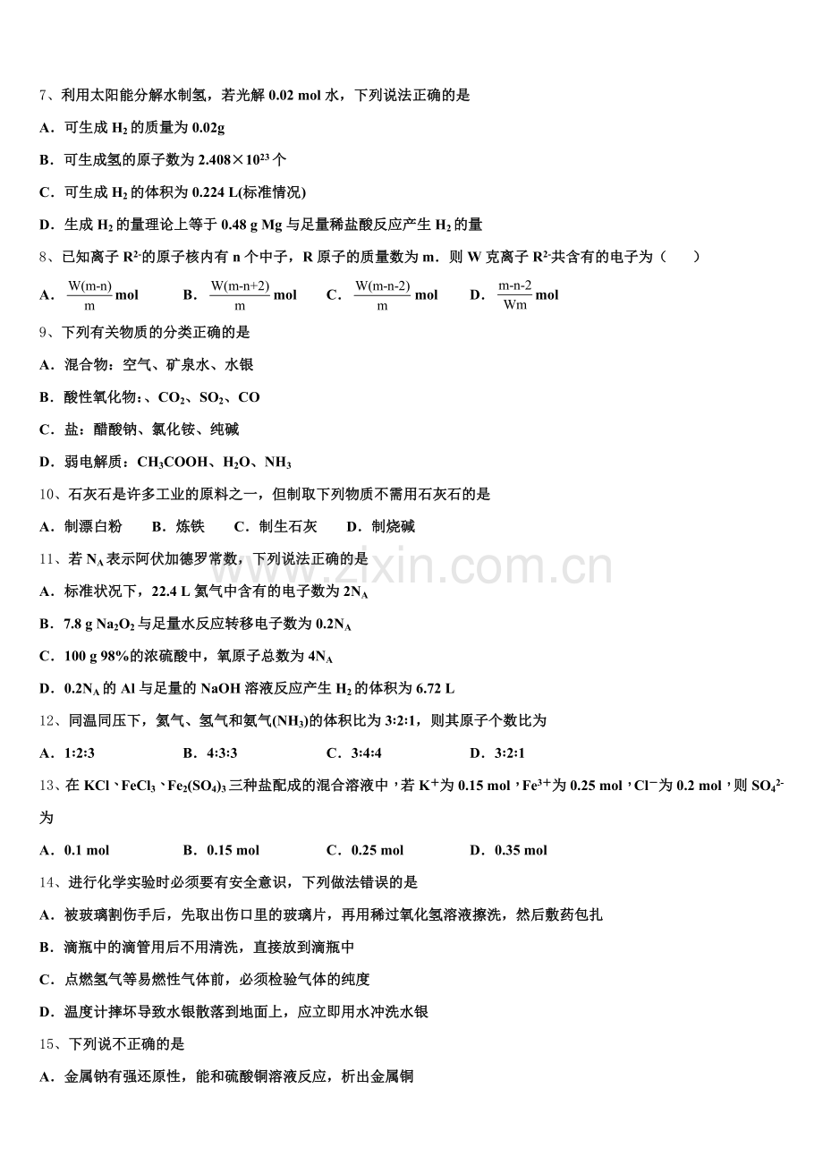 安徽省宣城市2025年高一化学第一学期期中综合测试模拟试题含解析.doc_第2页