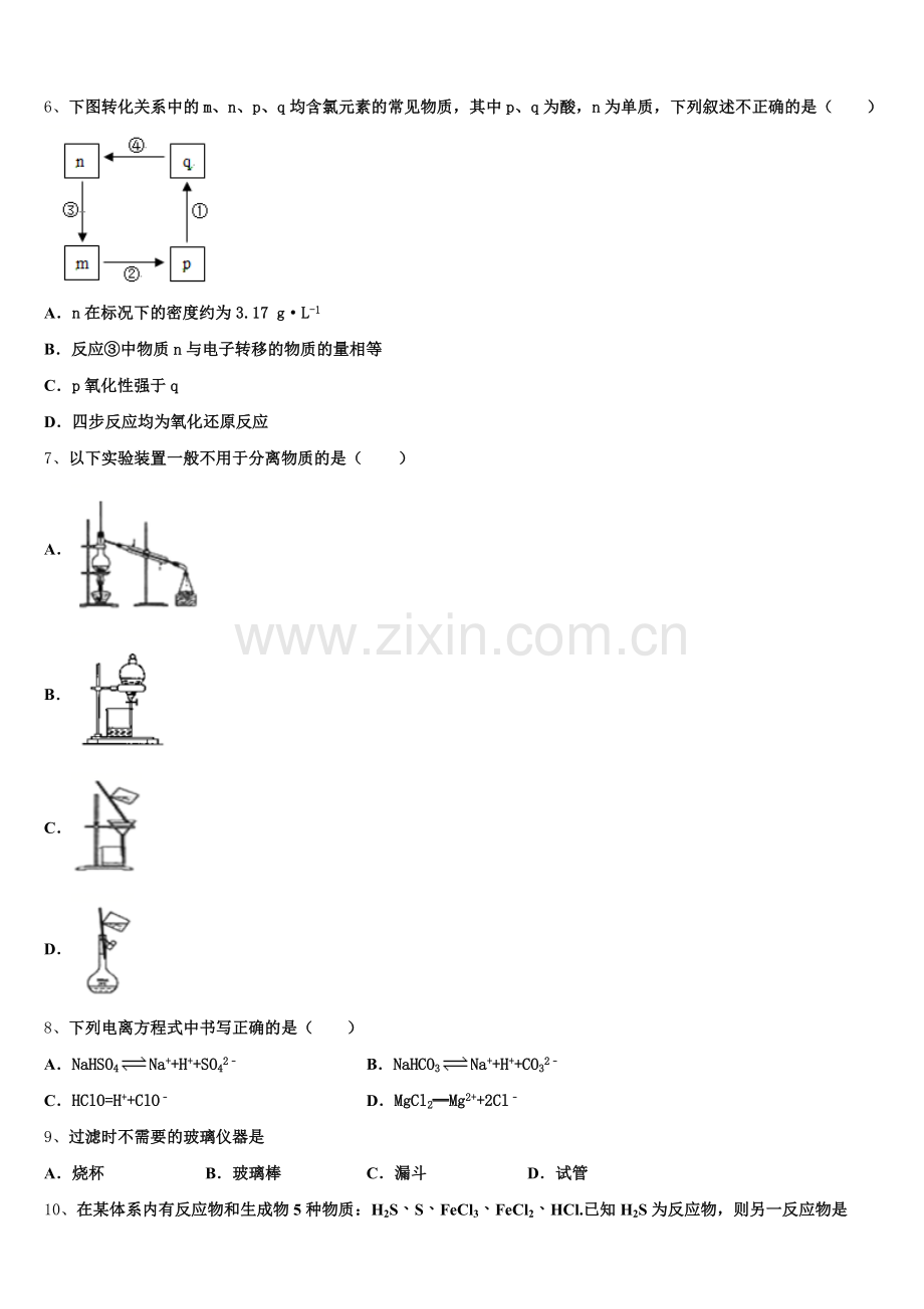 山东省菏泽一中、单县一中2026届高一上化学期中调研试题含解析.doc_第2页