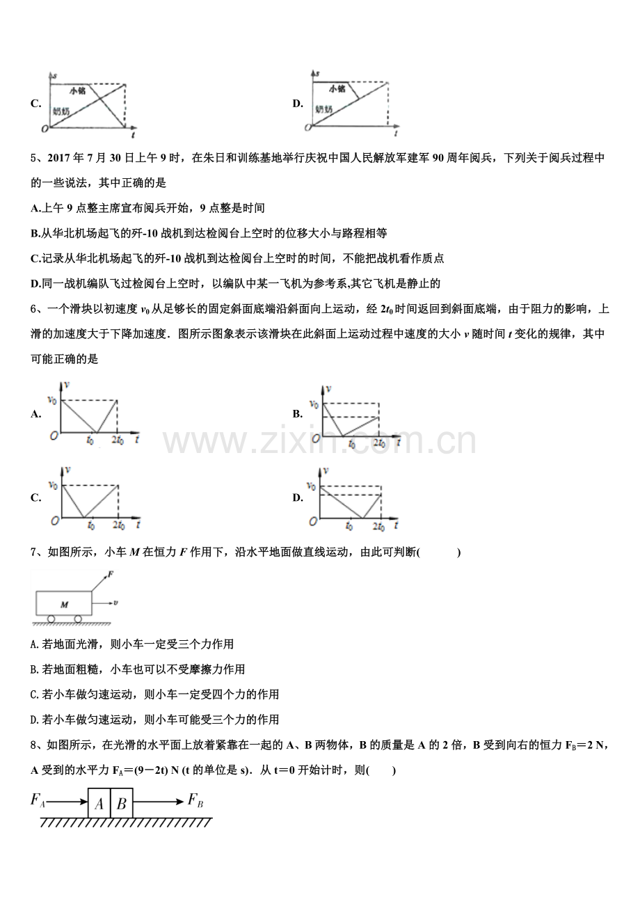 山东省师范大学附属中学2026届高一上物理期末调研试题含解析.doc_第2页