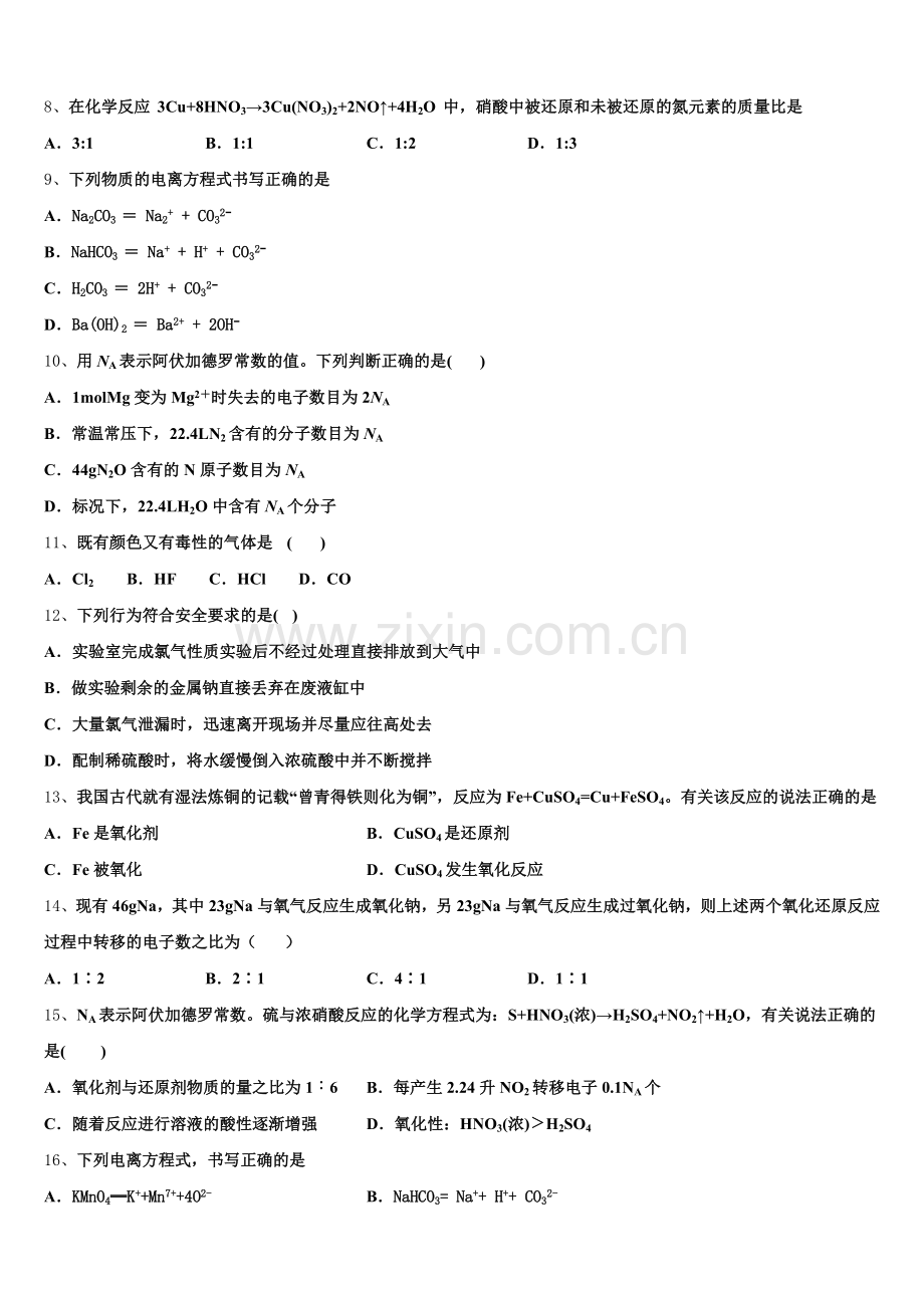 2025年内蒙古开鲁县蒙古族中学化学高一第一学期期中学业质量监测试题含解析.doc_第2页