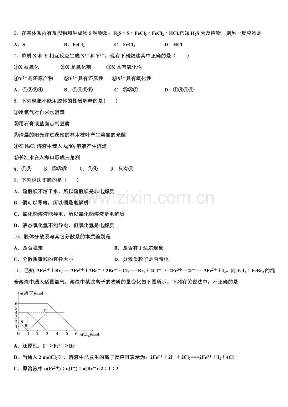2025年山东省济南市实验中学高一化学第一学期期中达标测试试题含解析.doc_第2页