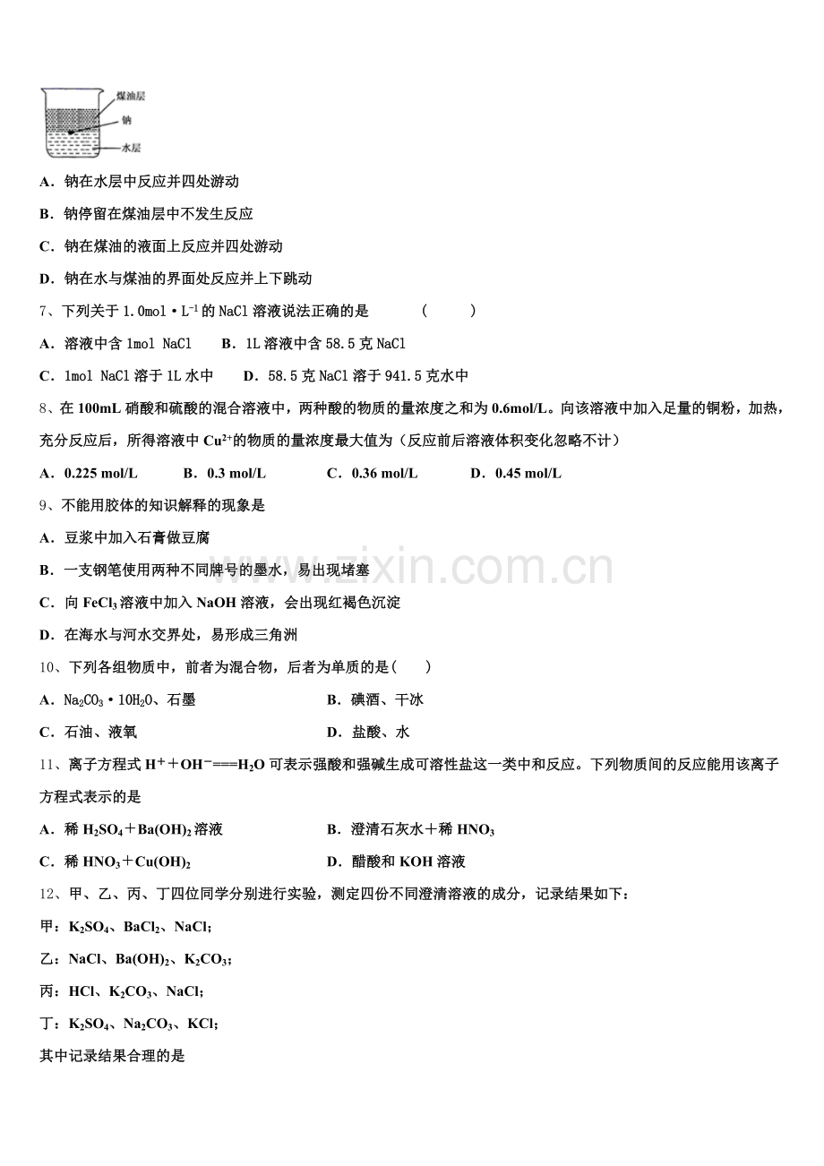 2025-2026学年山东省滨州市十二校化学高一第一学期期中联考模拟试题含解析.doc_第2页