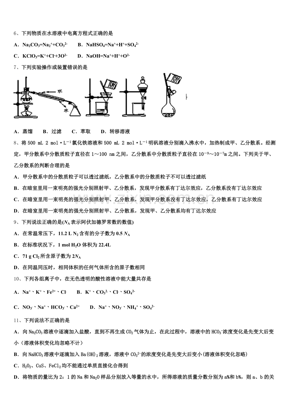 内蒙古锡林郭勒市2025年化学高一第一学期期中达标测试试题含解析.doc_第2页
