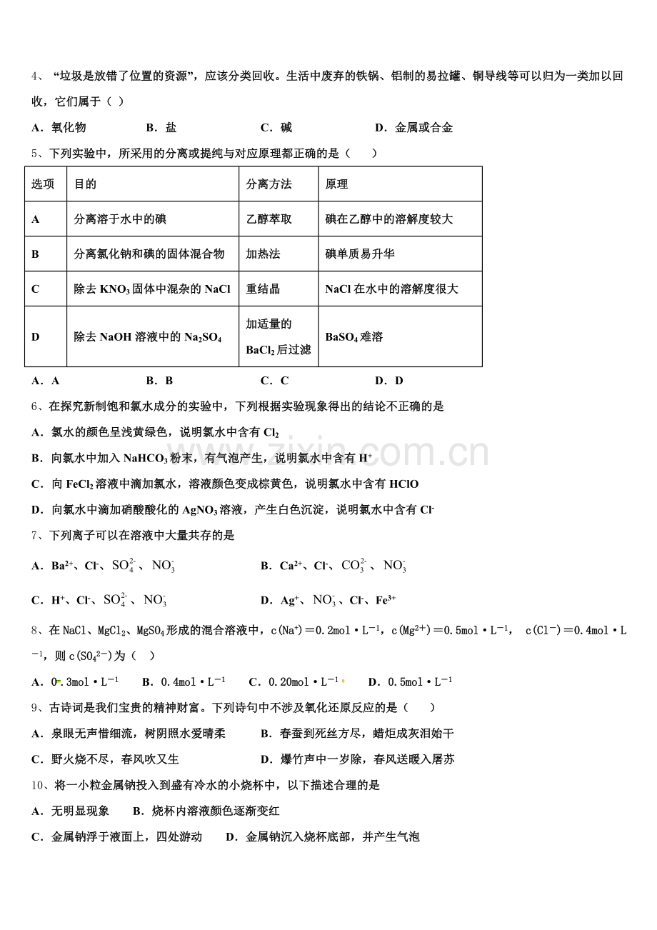 安徽省滁州市定远县民族中学2026届化学高一第一学期期中质量跟踪监视试题含解析.doc_第2页
