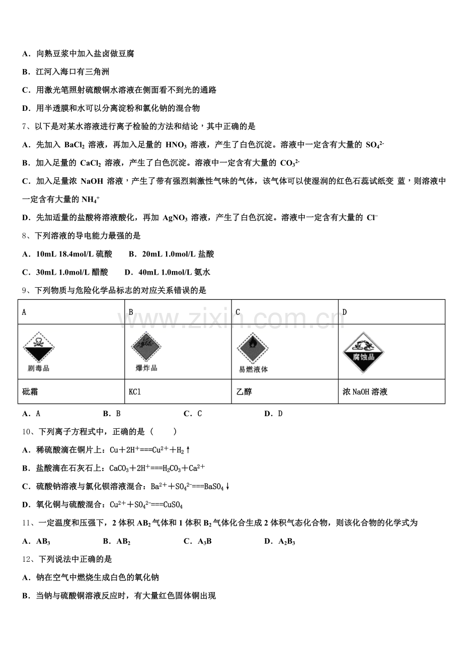 湖南省沅江市第三中学2026届高一化学第一学期期中质量检测试题含解析.doc_第2页