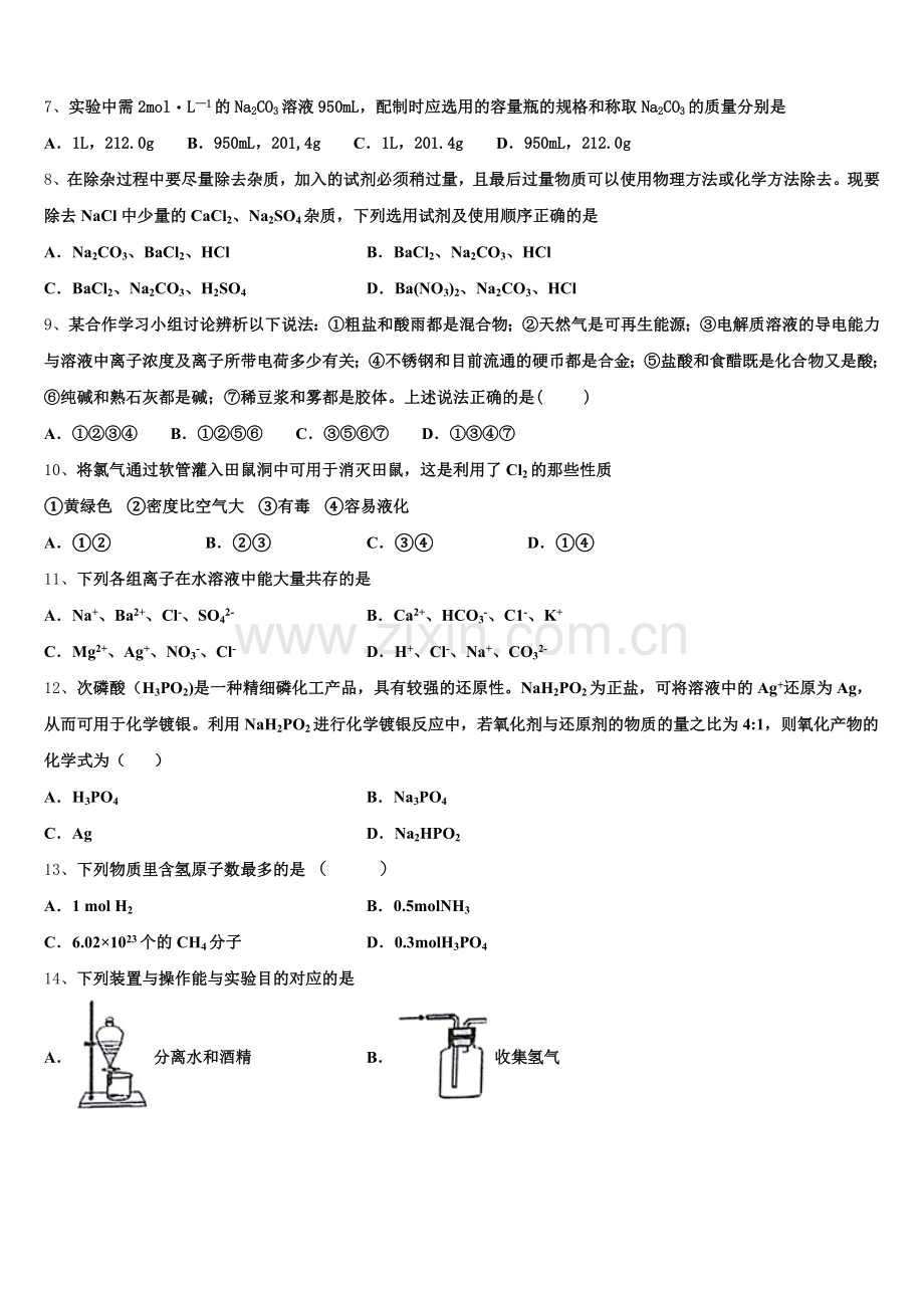2025-2026学年湖湘教育三新探索协作体化学高一上期中经典试题含解析.doc_第2页