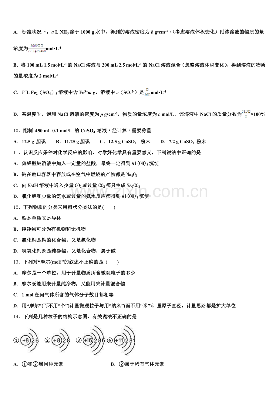 宁夏回族自治区银川市第一中学2026届高一上化学期中学业质量监测试题含解析.doc_第2页