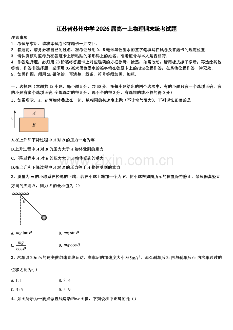 江苏省苏州中学2026届高一上物理期末统考试题含解析.doc_第1页