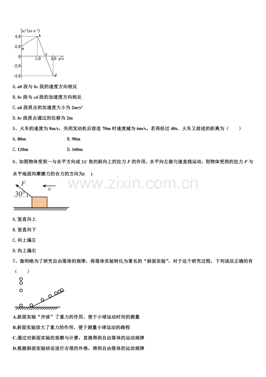 江苏省苏州中学2026届高一上物理期末统考试题含解析.doc_第2页
