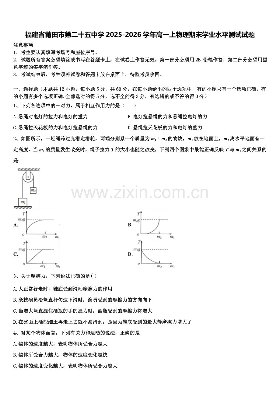 福建省莆田市第二十五中学2025-2026学年高一上物理期末学业水平测试试题含解析.doc_第1页
